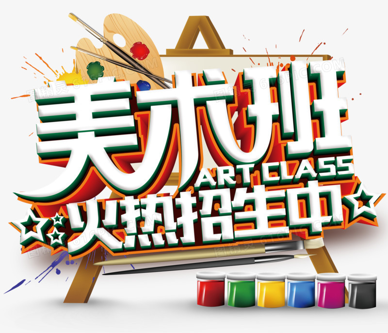 美術(shù)班字體設(shè)計 藝術(shù)與功能的完美融合